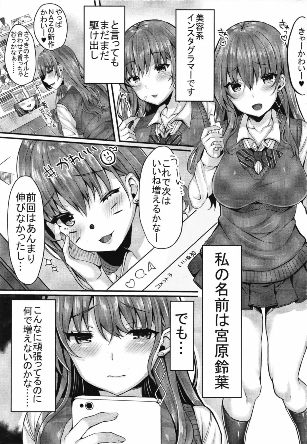 キラキラ女子が援交裏垢JKに堕ちるまで - page3