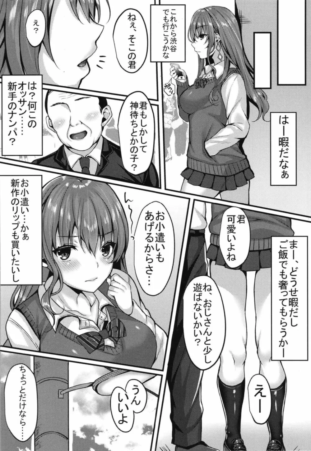 キラキラ女子が援交裏垢JKに堕ちるまで - page4