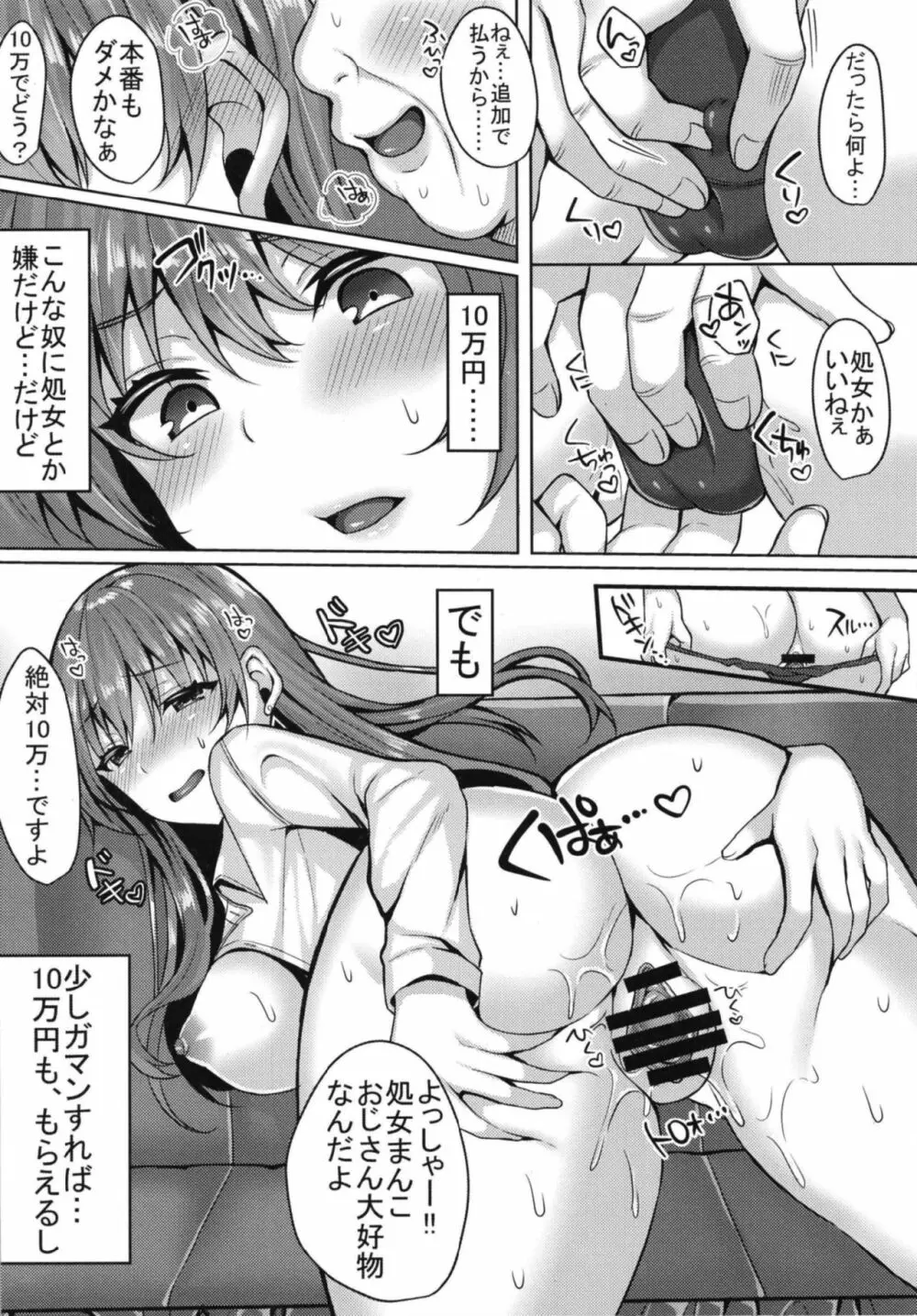 キラキラ女子が援交裏垢JKに堕ちるまで - page6