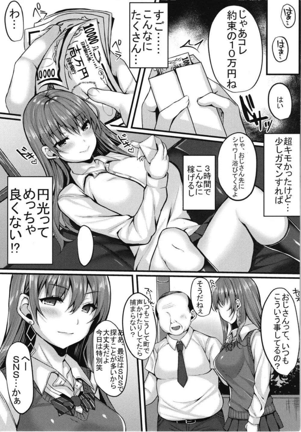 キラキラ女子が援交裏垢JKに堕ちるまで - page9