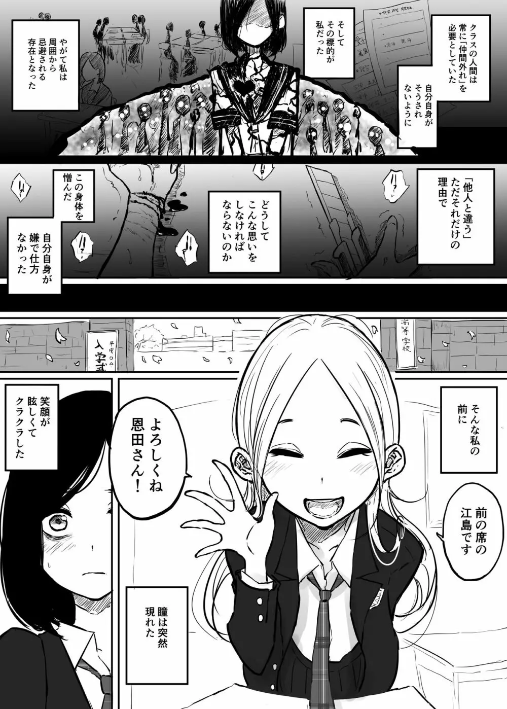 創作百合:心臓が逆にある女の子の話 - page2