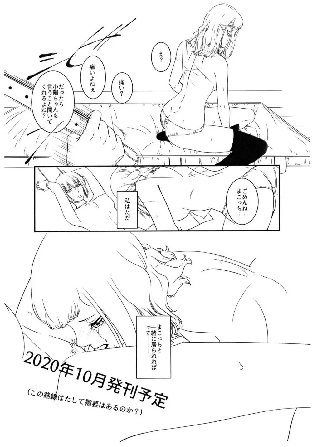 真子 ～裏切の放課後～ パイロット版 - page5