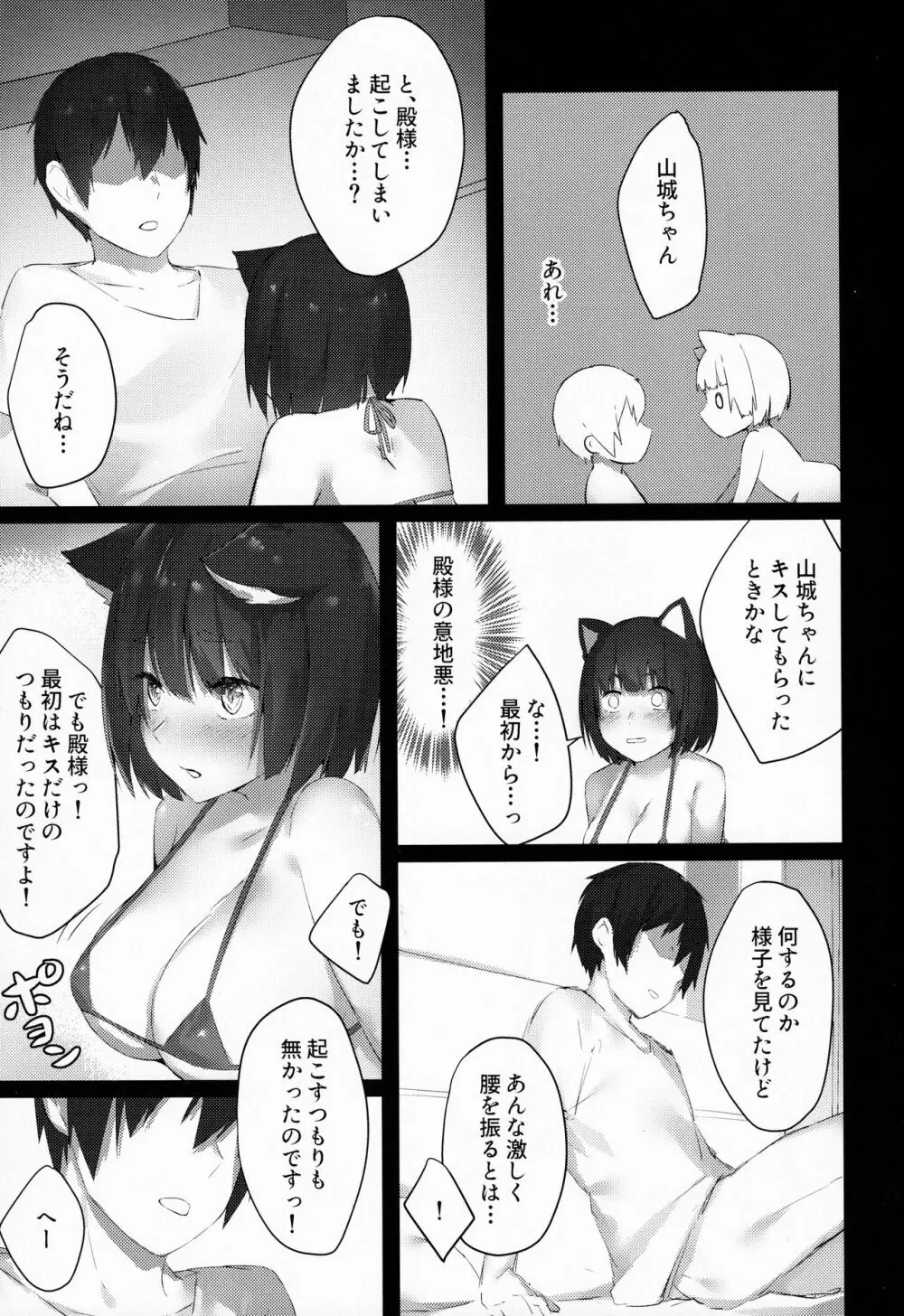 山城ちゃんはかまってほしい - page14