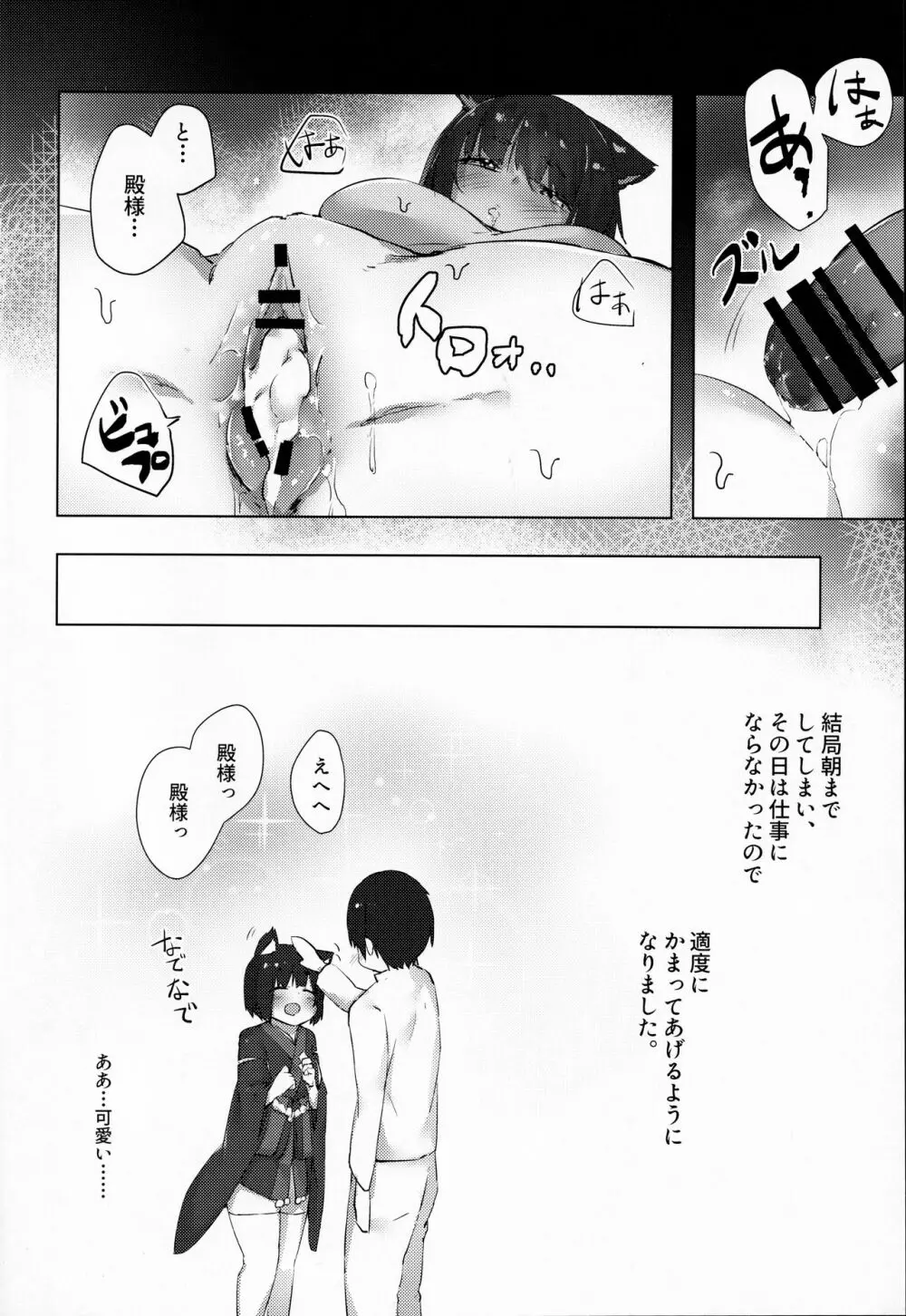 山城ちゃんはかまってほしい - page21