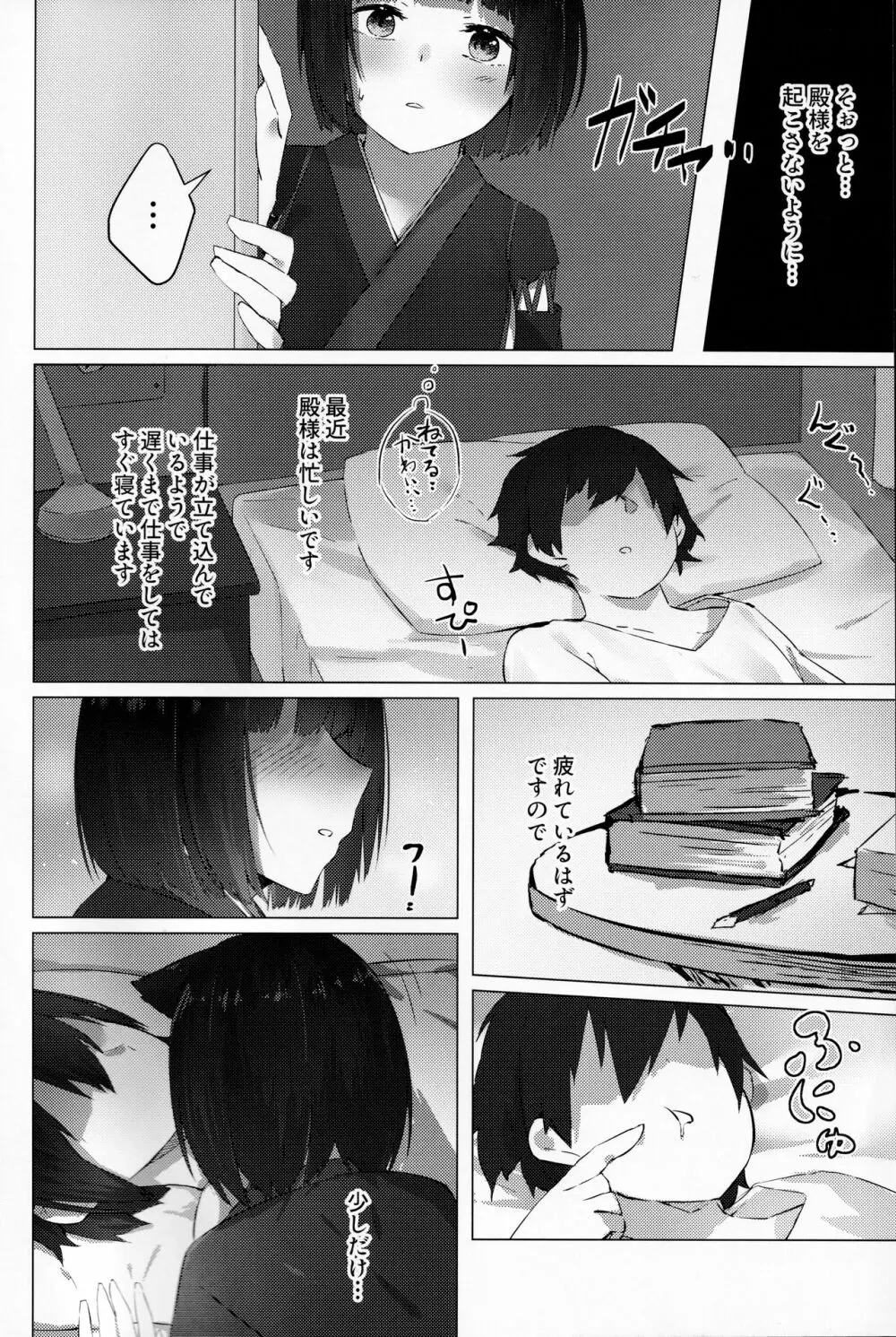 山城ちゃんはかまってほしい - page3