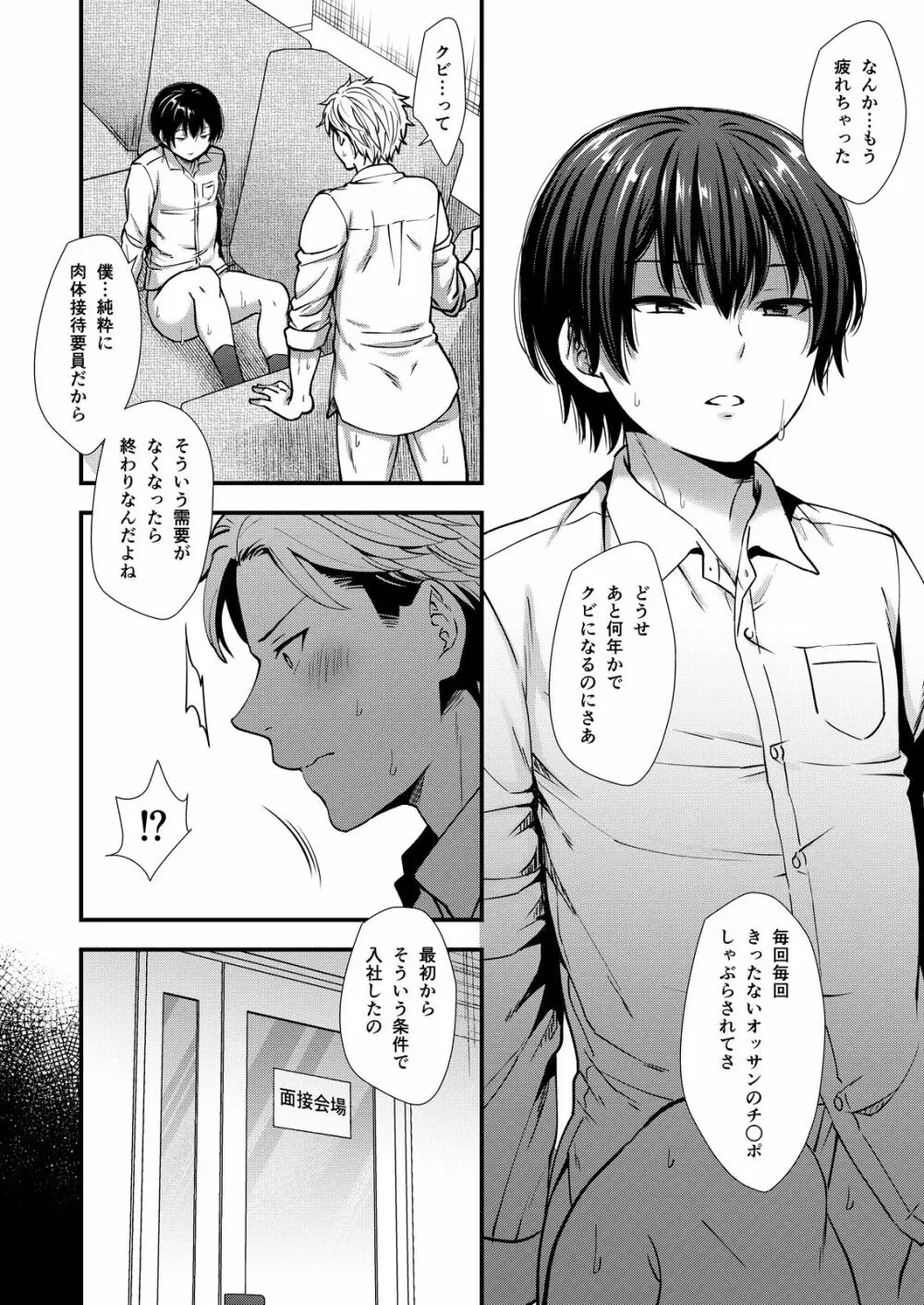 枕営業担当童顔コミュ障社畜君 - page28