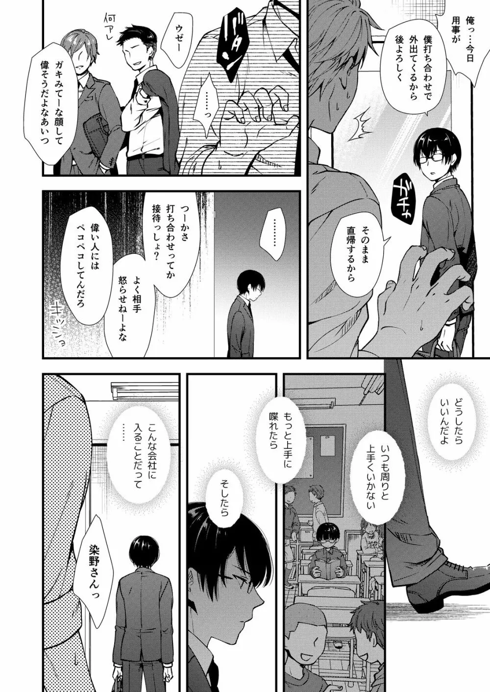 枕営業担当童顔コミュ障社畜君 - page4