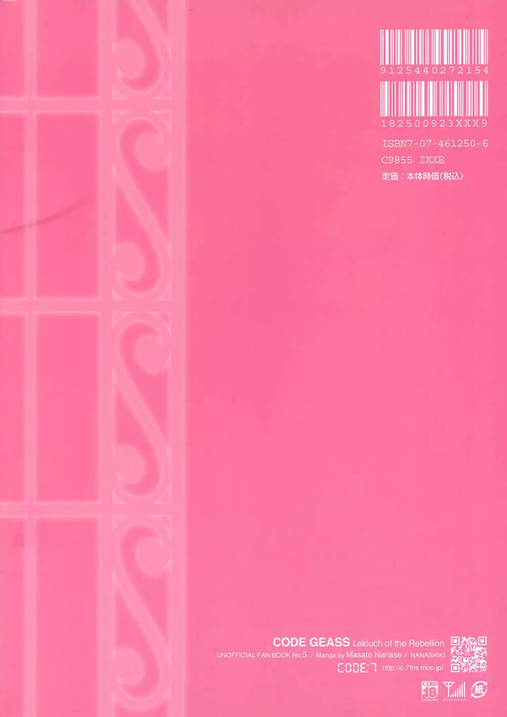 利用するだけ利用して、ボロ雑巾のように捨ててやる。 - page30