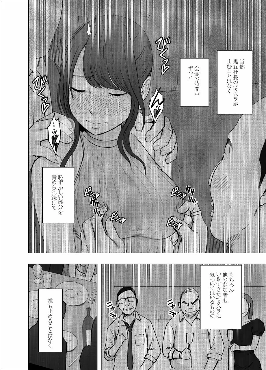 気の強い女子アナウンサーが屈辱に耐えられなくなるまで セクハラ編 - page13