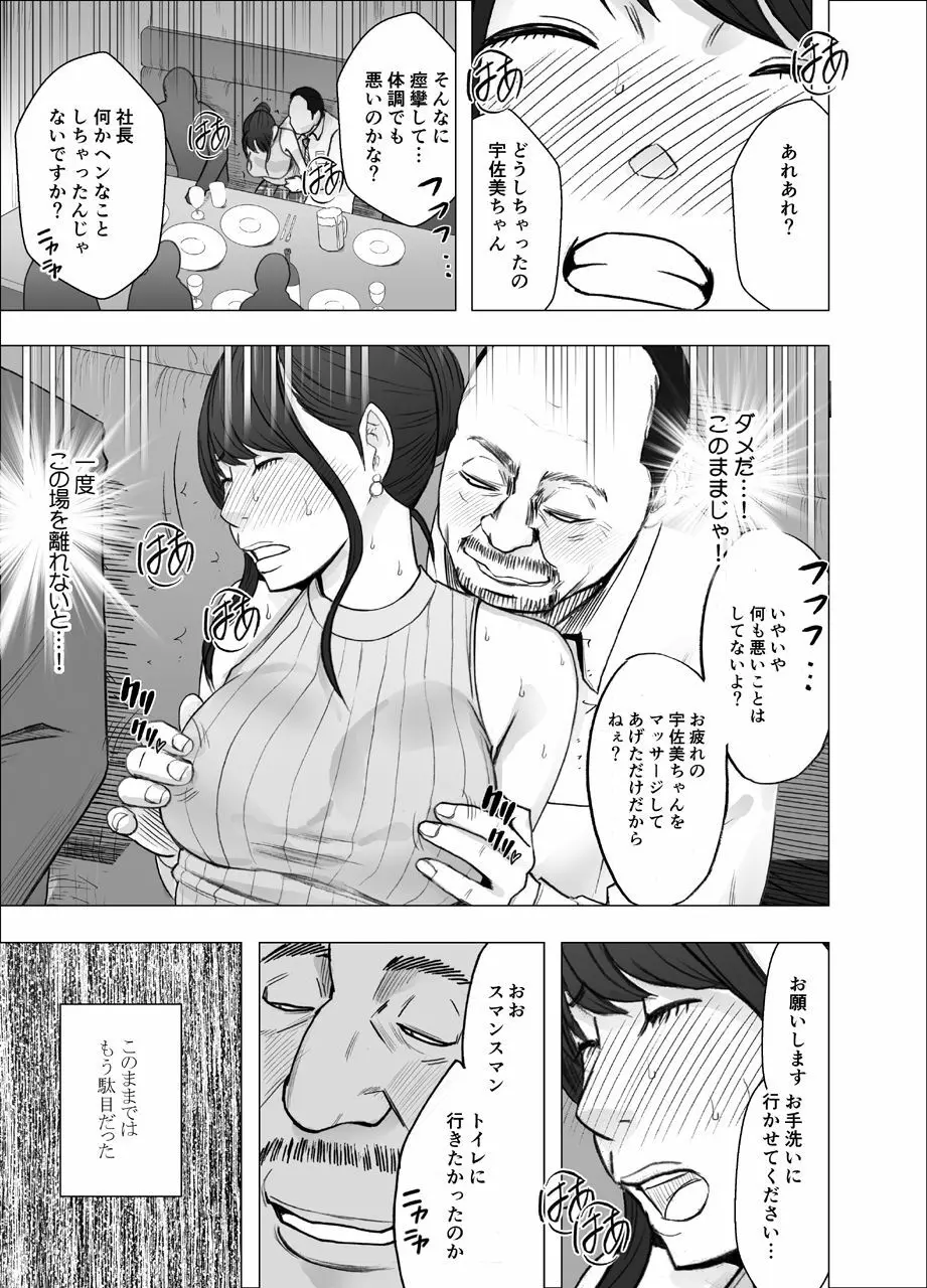 気の強い女子アナウンサーが屈辱に耐えられなくなるまで セクハラ編 - page16