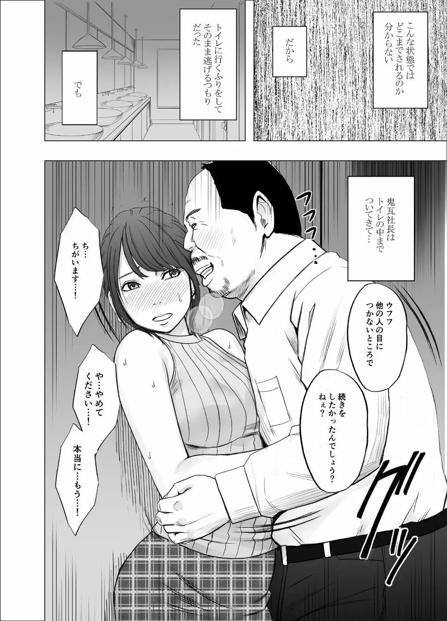 気の強い女子アナウンサーが屈辱に耐えられなくなるまで セクハラ編 - page17