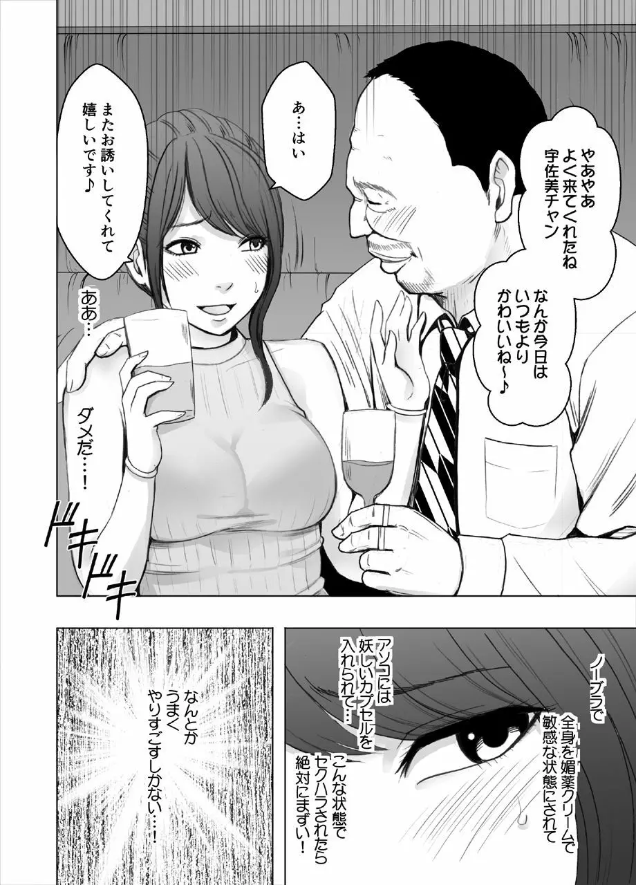 気の強い女子アナウンサーが屈辱に耐えられなくなるまで セクハラ編 - page3