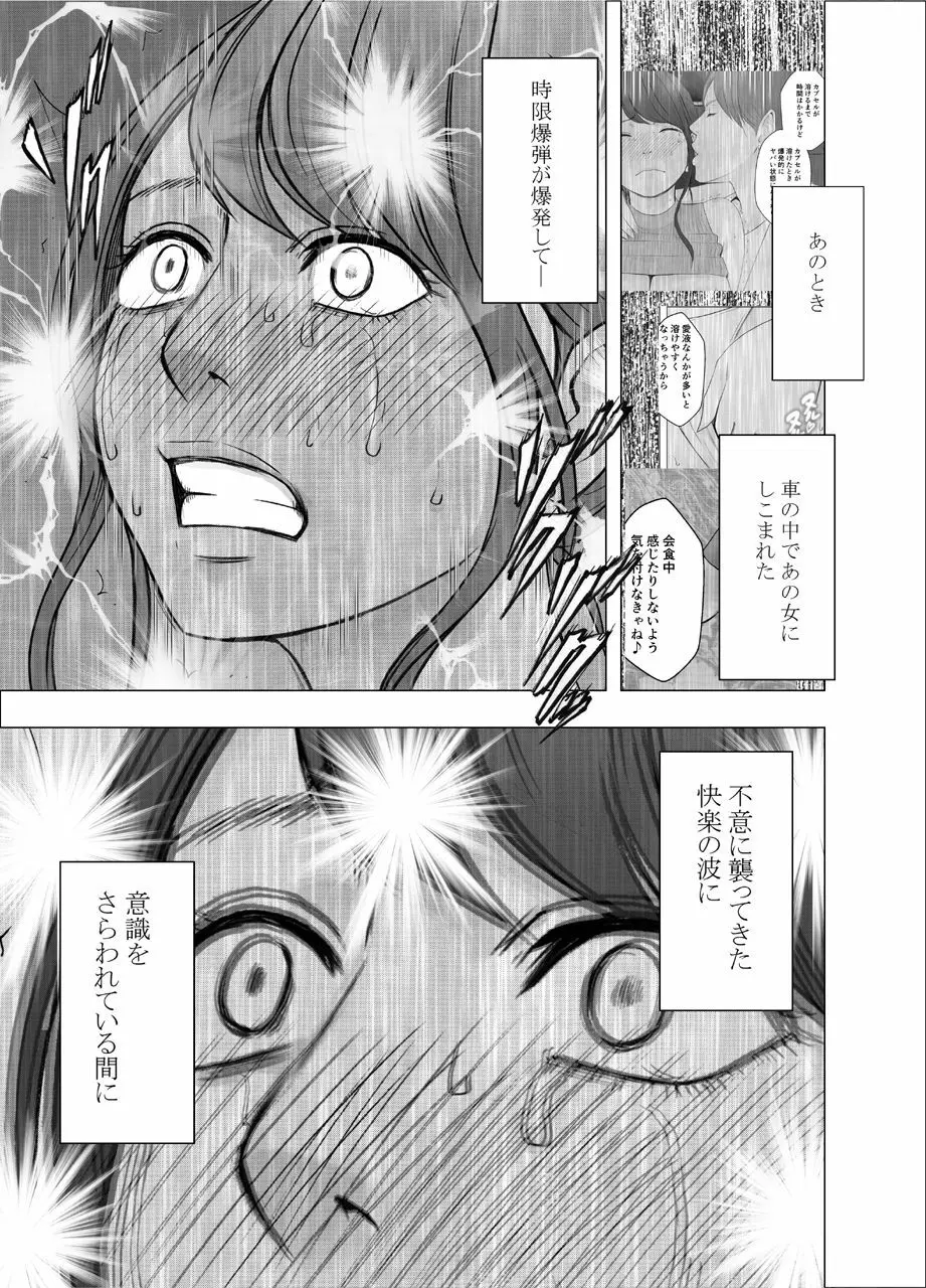 気の強い女子アナウンサーが屈辱に耐えられなくなるまで セクハラ編 - page30