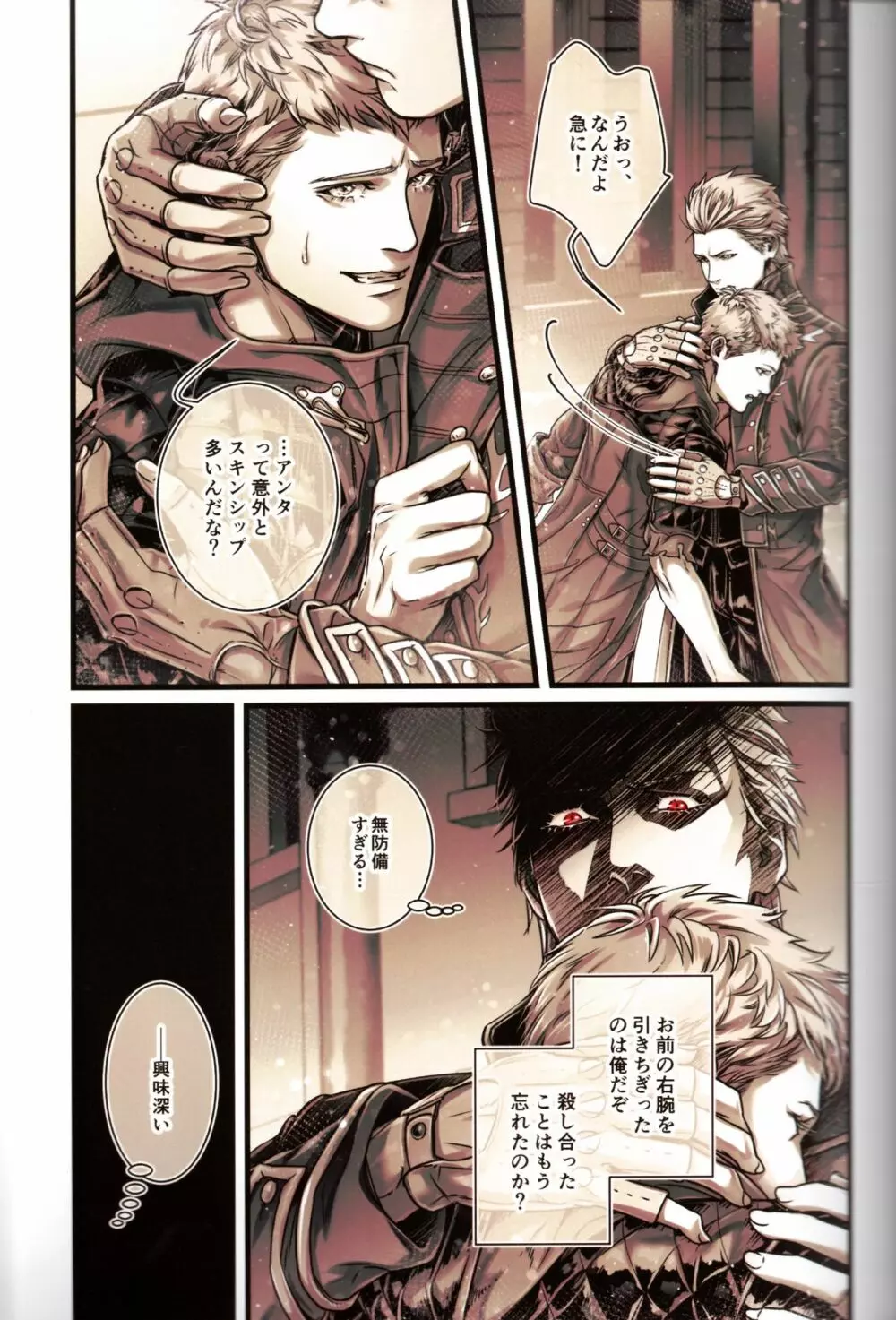 銀の羊 - page6