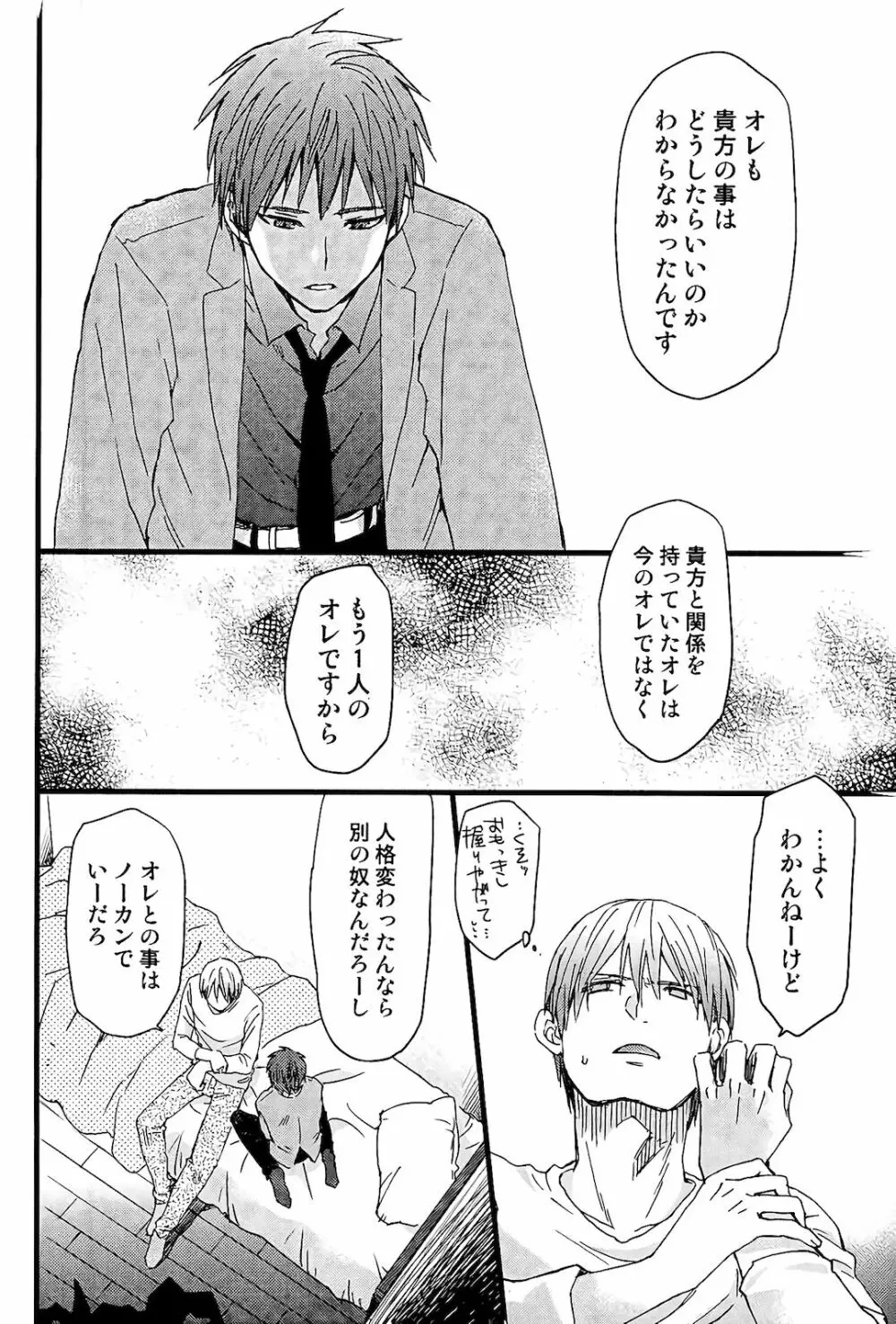 オレを抱いてください - page13