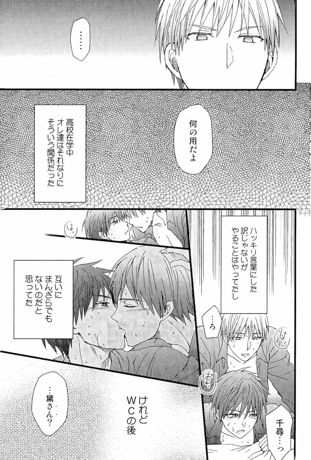 オレを抱いてください - page4