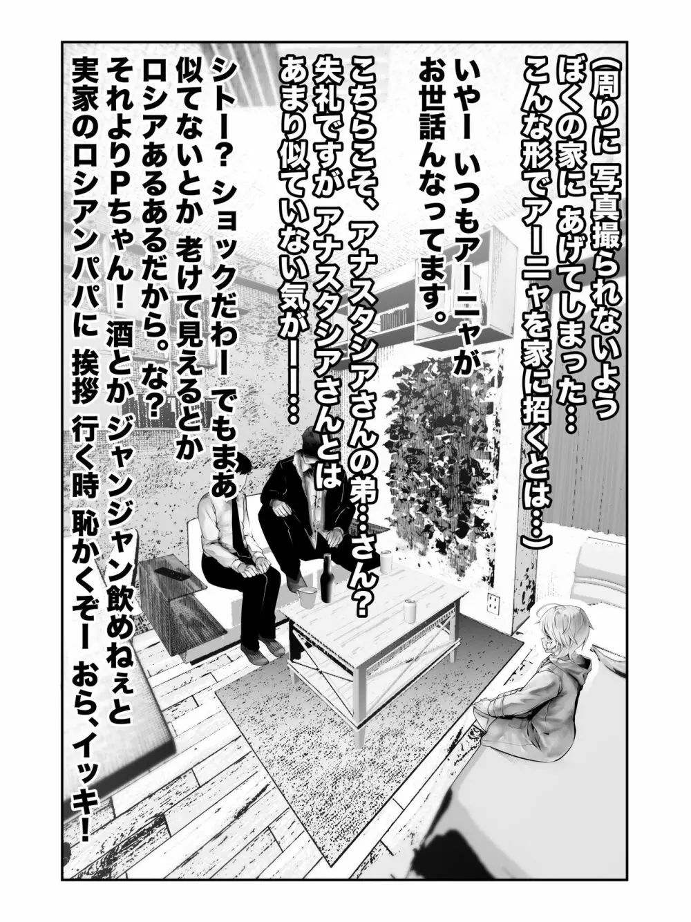 完成版/P「そちらの方は…?」?「ちーっす俺、弟っす」 - page15