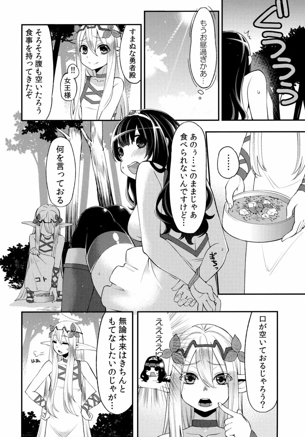 べんむす総集編vol.1 - page101