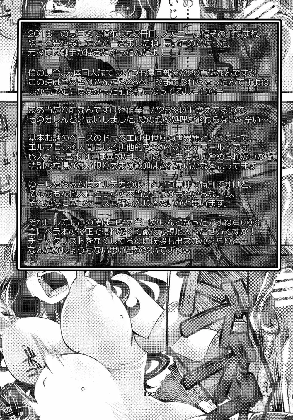 べんむす総集編vol.1 - page122