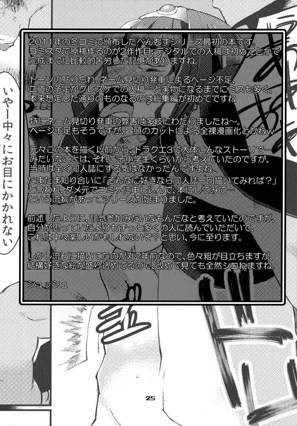 べんむす総集編vol.1 - page24