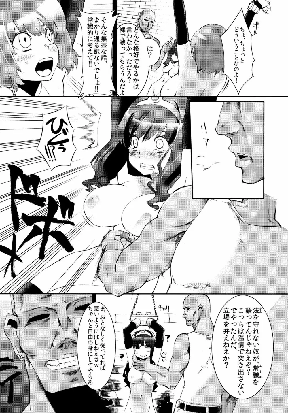 べんむす総集編vol.1 - page6