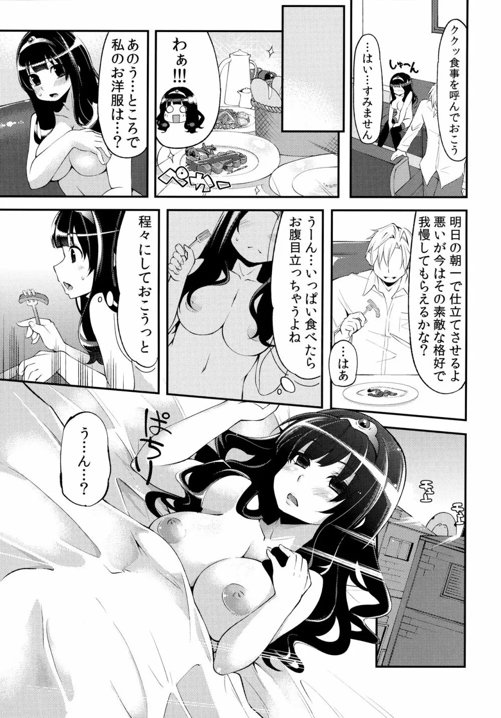 べんむす総集編vol.1 - page80