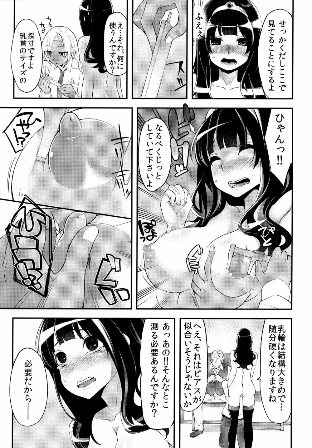 べんむす総集編vol.1 - page82