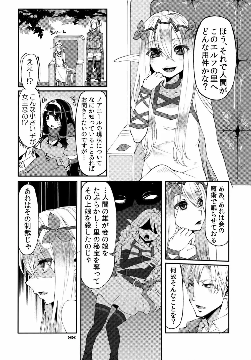 べんむす総集編vol.1 - page97