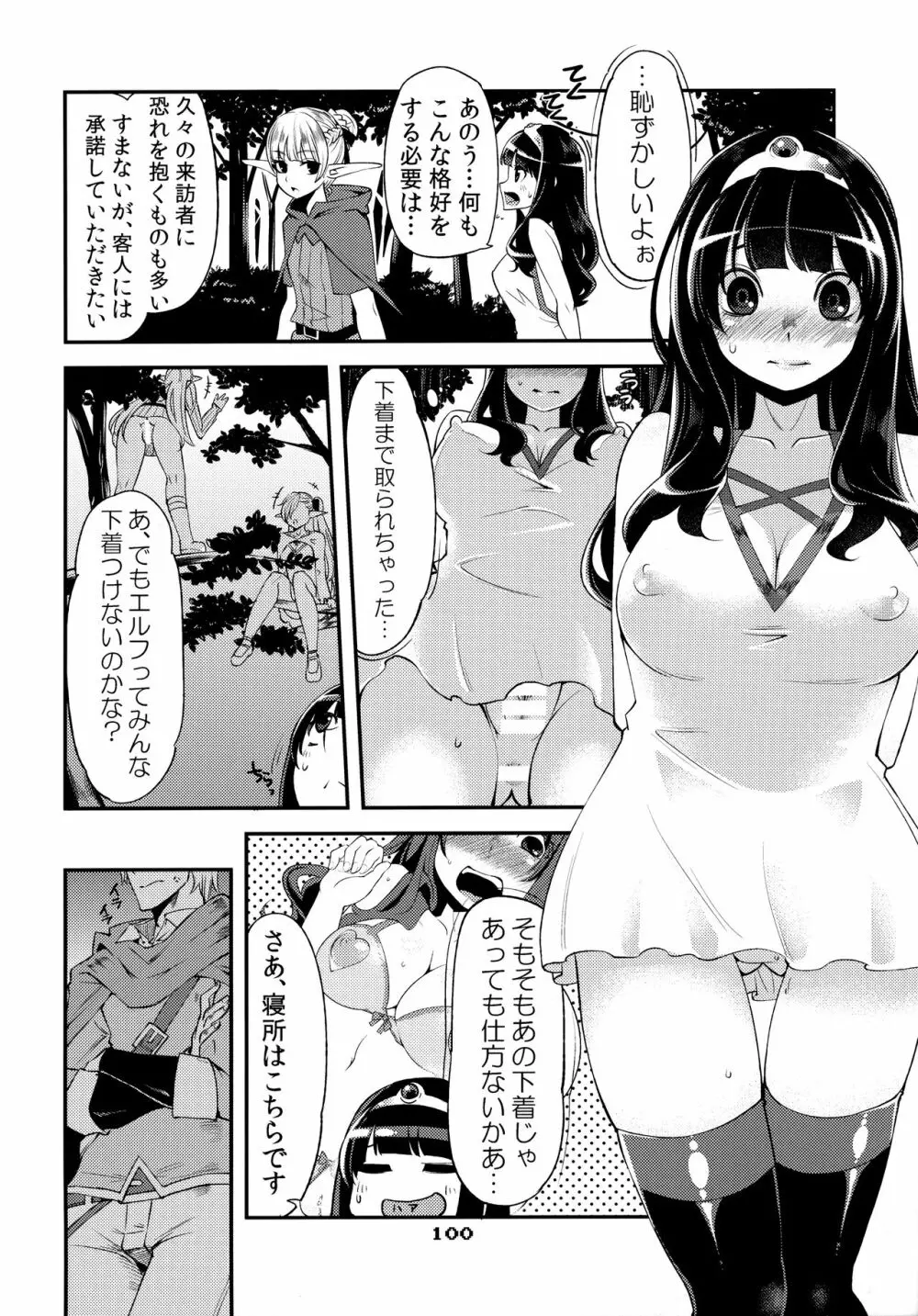 べんむす総集編vol.1 - page99