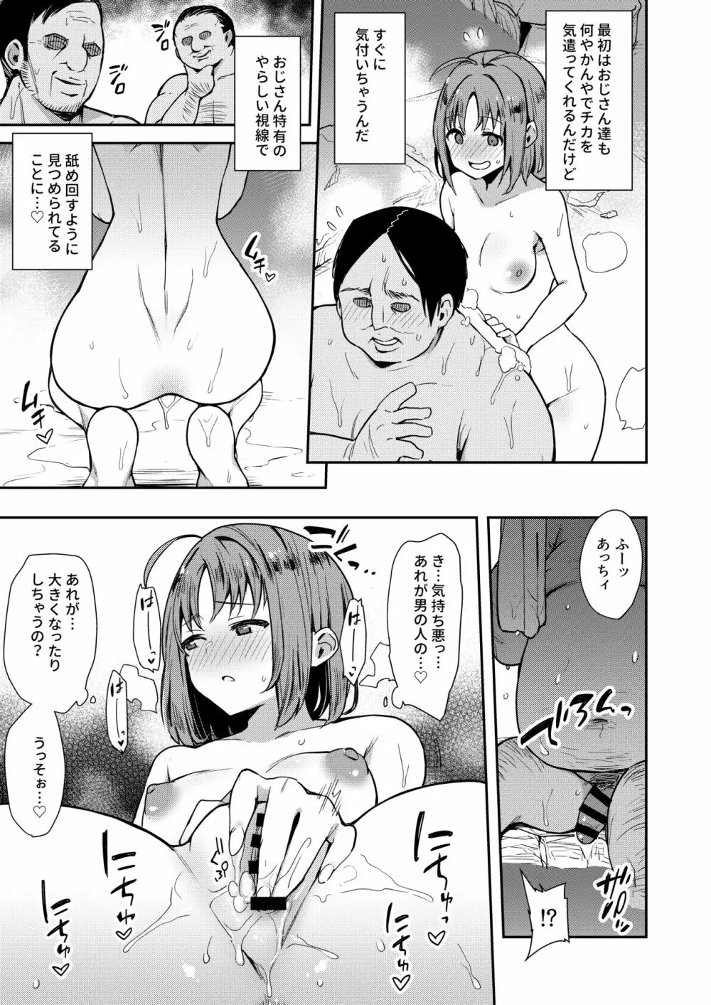 エッチスケッチ露オナ内。 総集編 - page106