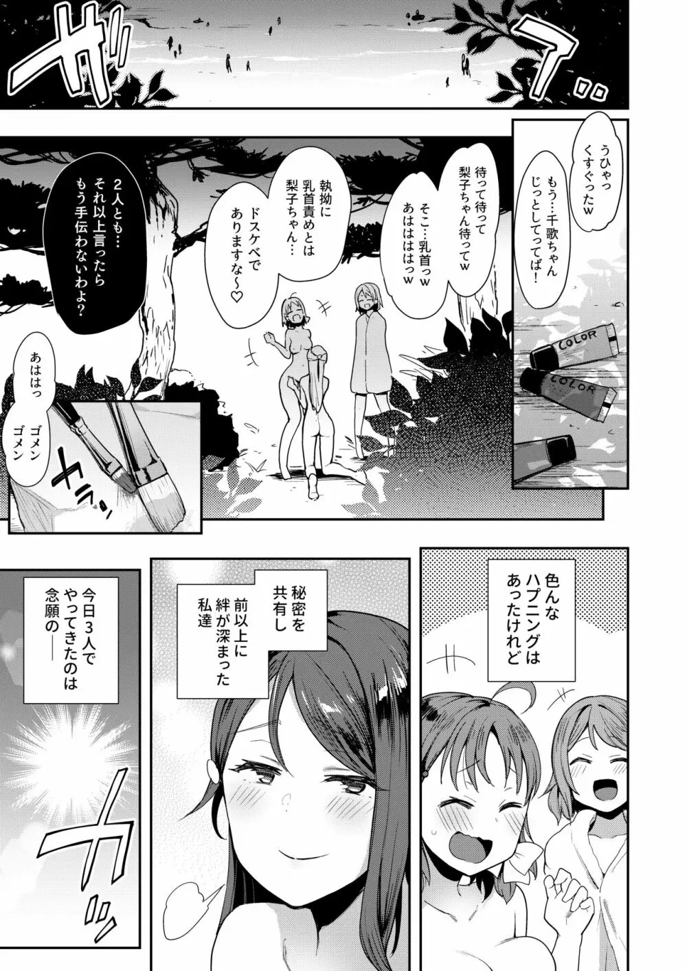 エッチスケッチ露オナ内。 総集編 - page114