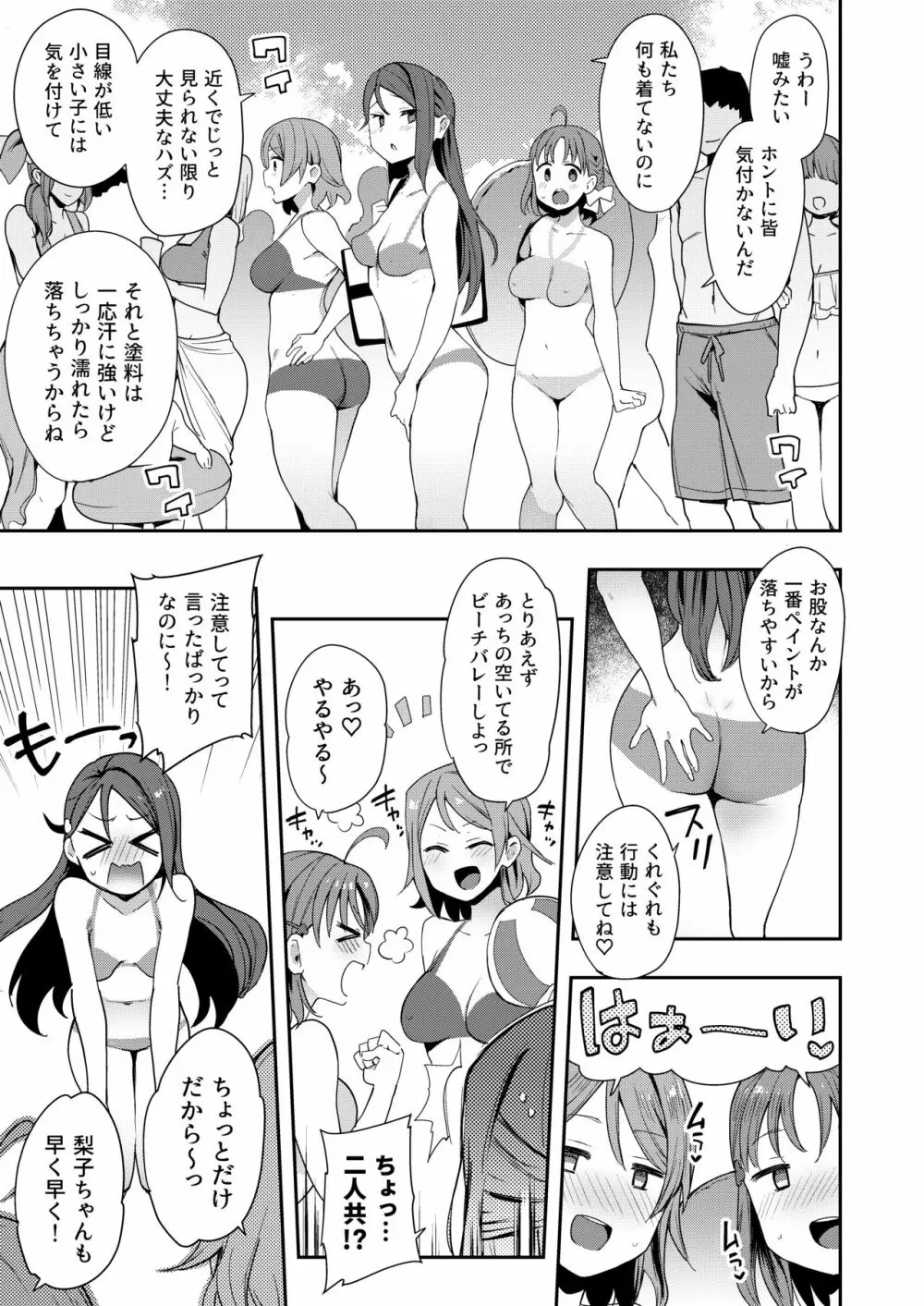 エッチスケッチ露オナ内。 総集編 - page116