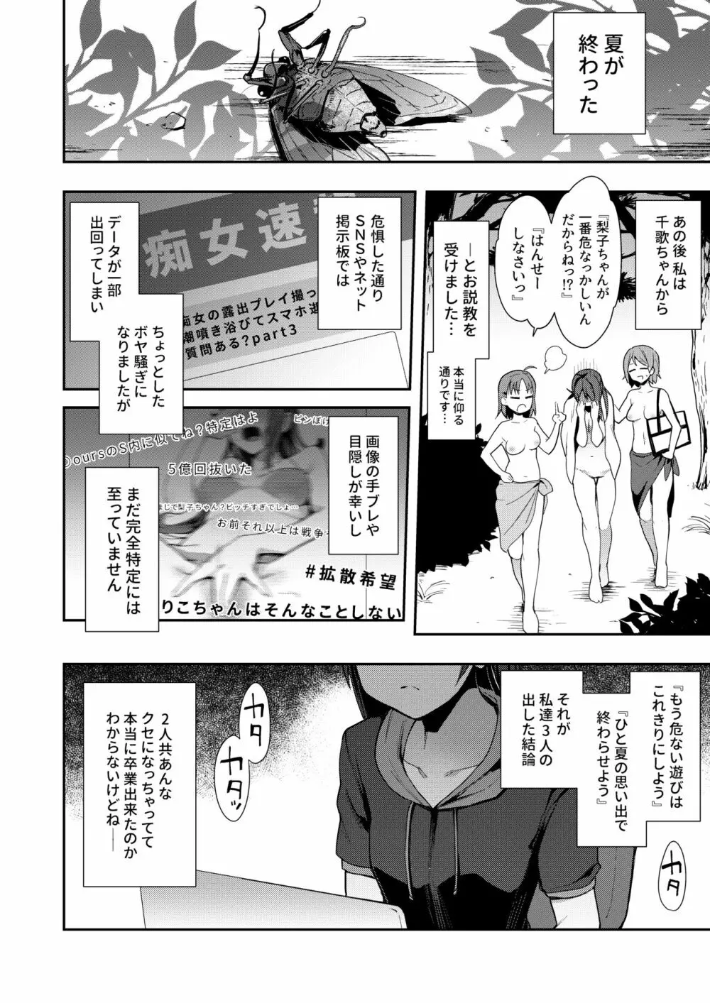 エッチスケッチ露オナ内。 総集編 - page127