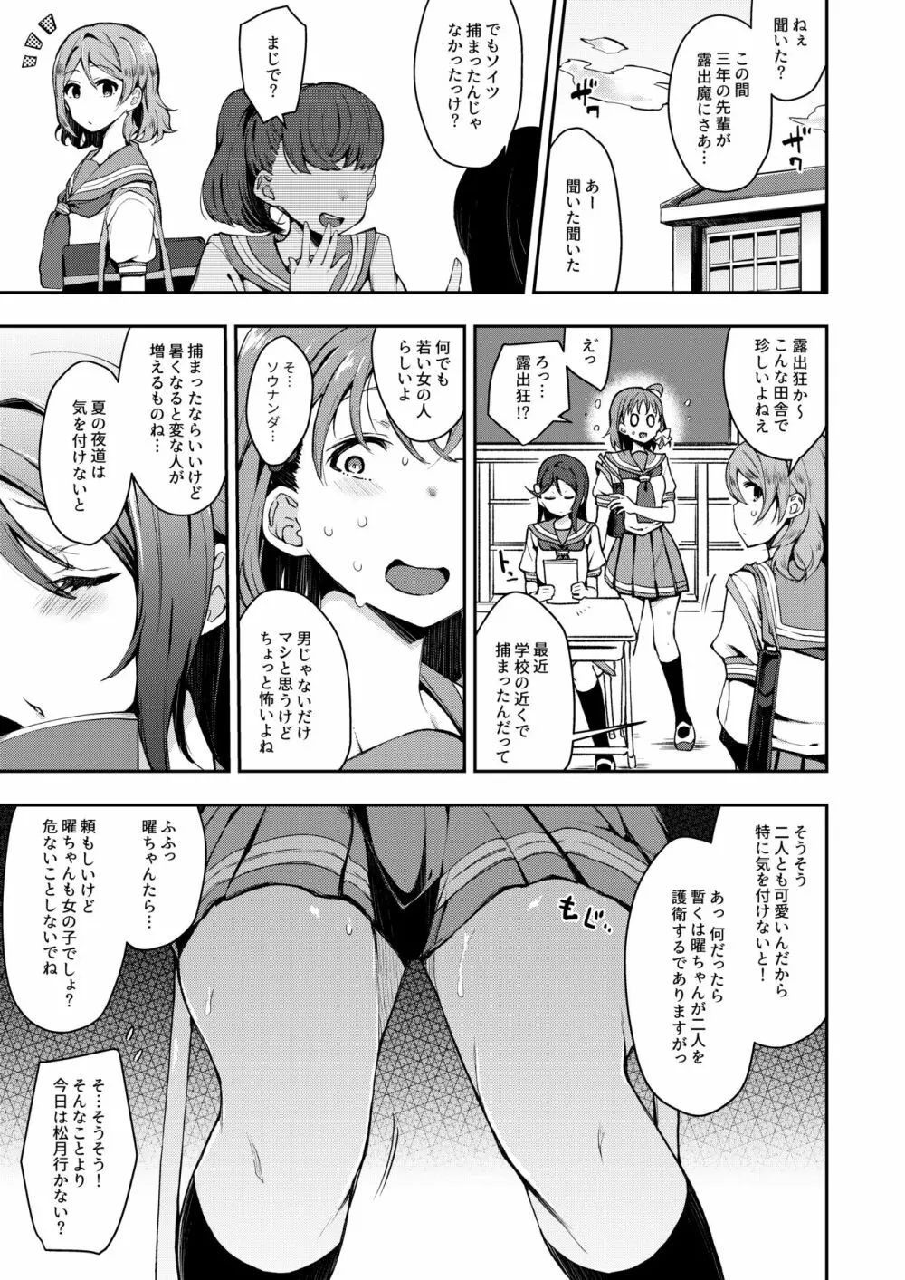 エッチスケッチ露オナ内。 総集編 - page30