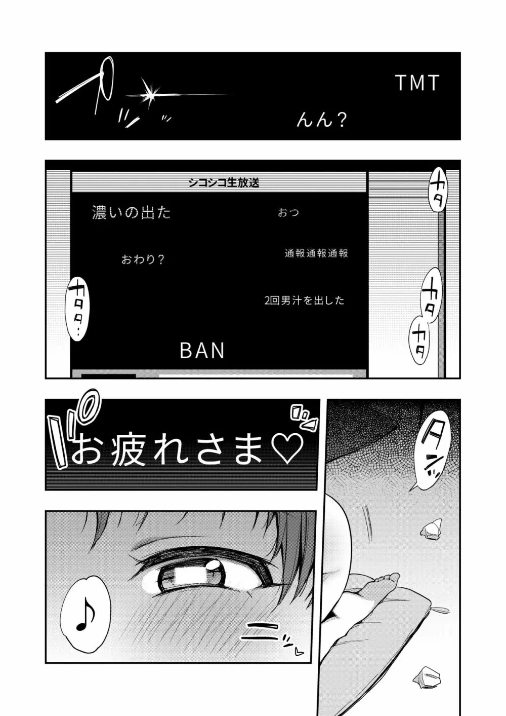 エッチスケッチ露オナ内。 総集編 - page85