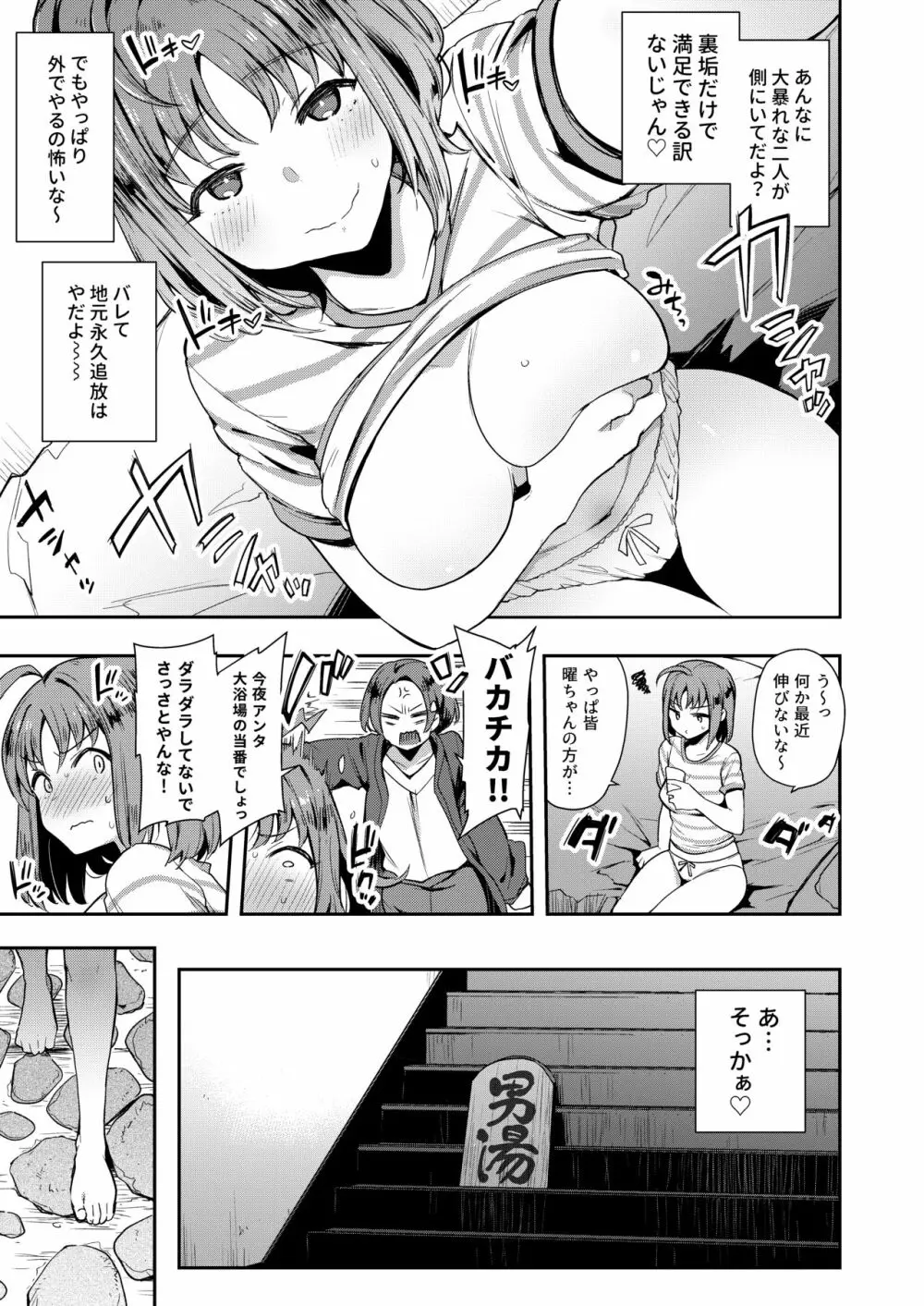 エッチスケッチ露オナ内。 総集編 - page96