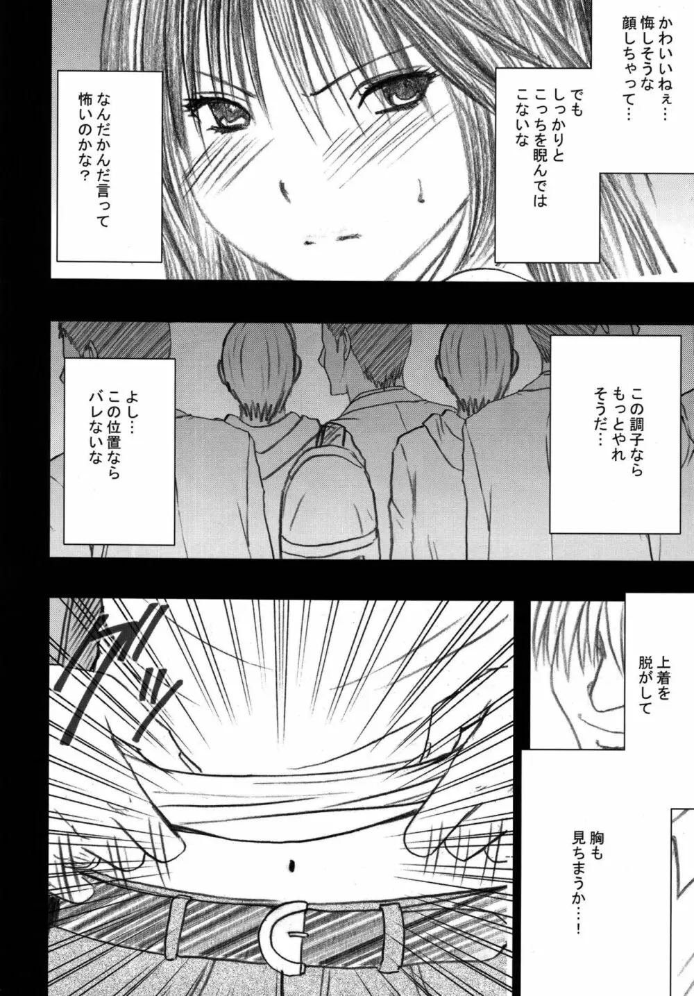 限定解除 総集編 - page16