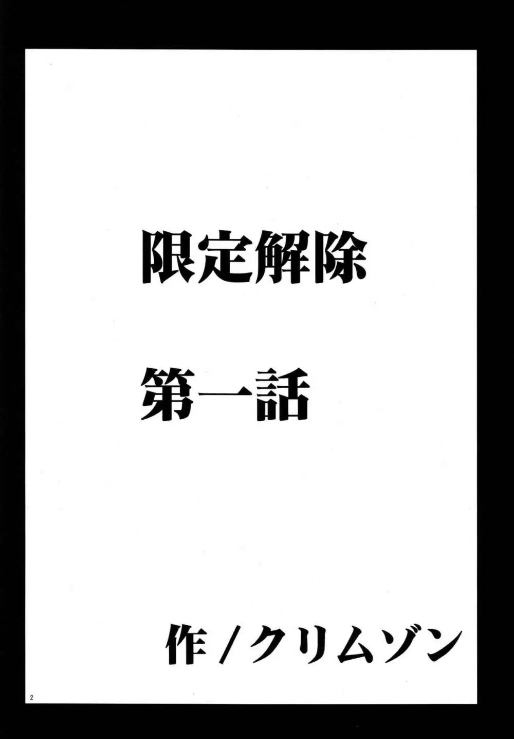 限定解除 総集編 - page4