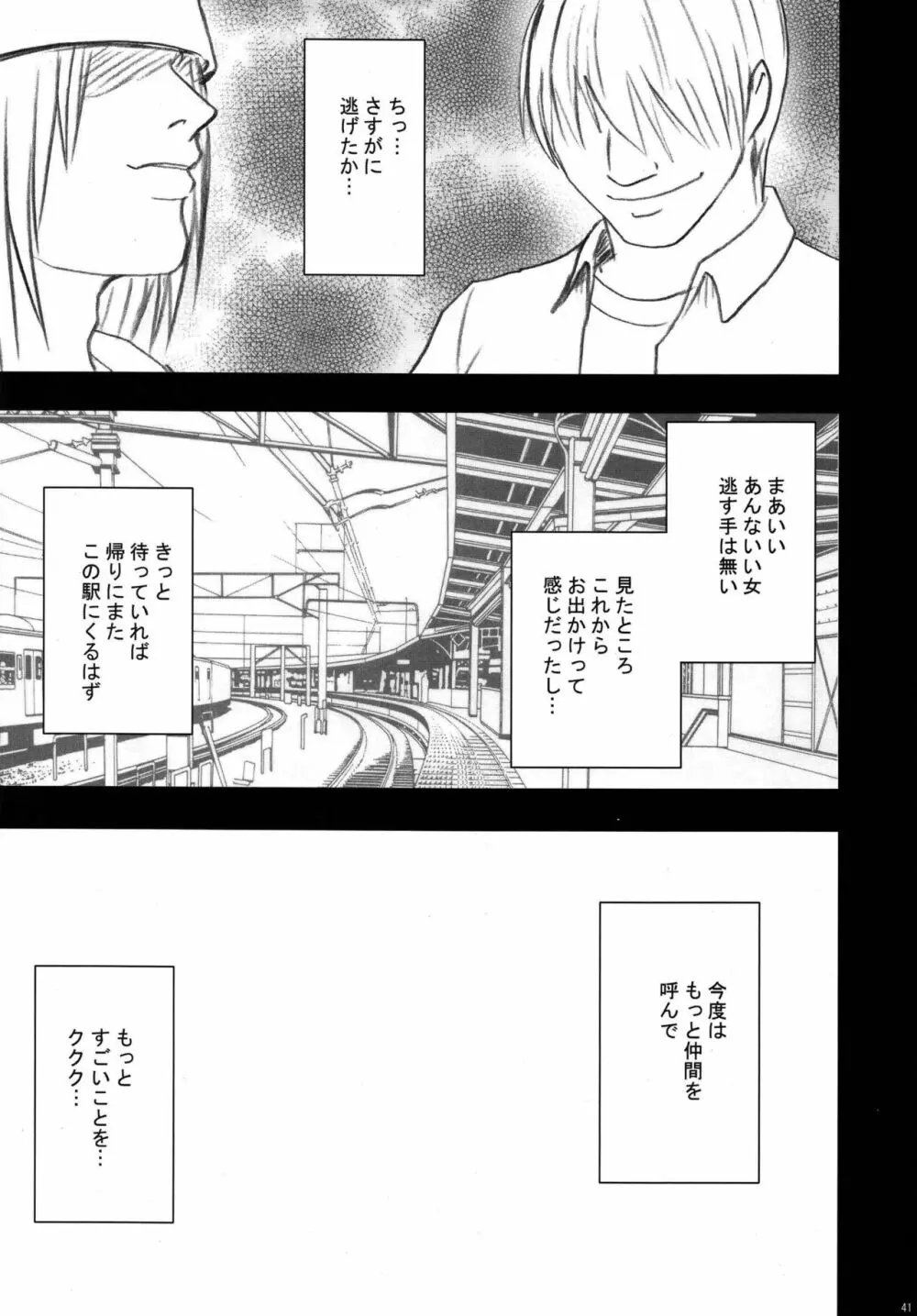 限定解除 総集編 - page43