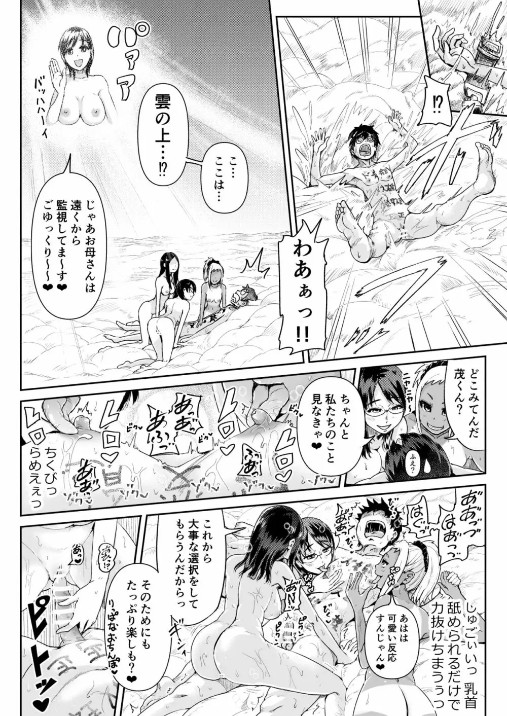 童貞の俺を誘惑するえっちな女子たち!? 12 - page11