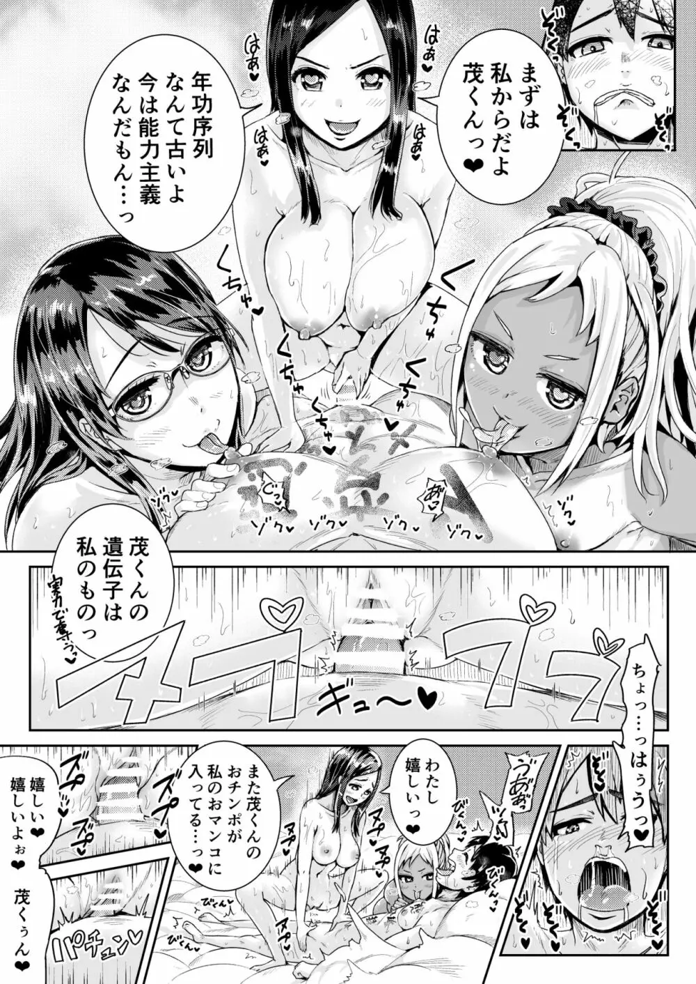 童貞の俺を誘惑するえっちな女子たち!? 12 - page12