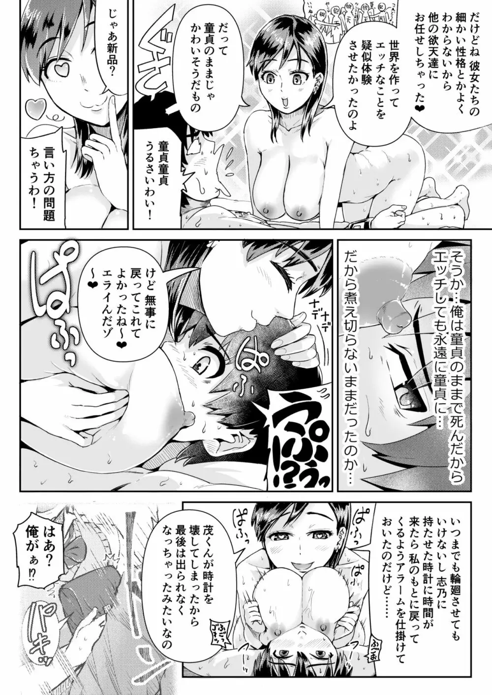 童貞の俺を誘惑するえっちな女子たち!? 12 - page3