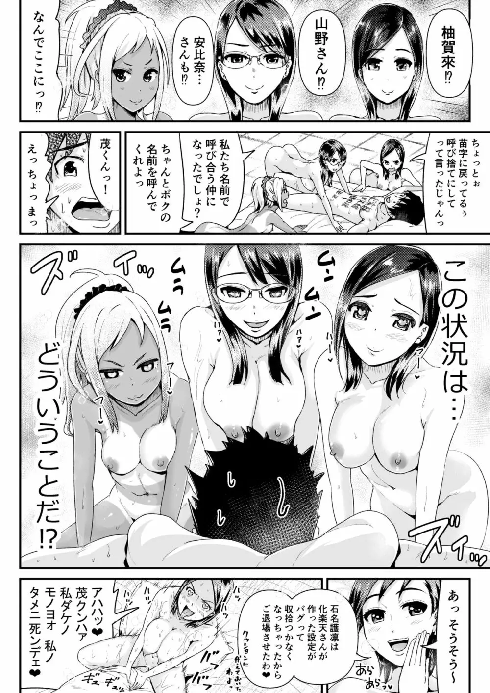 童貞の俺を誘惑するえっちな女子たち!? 12 - page5