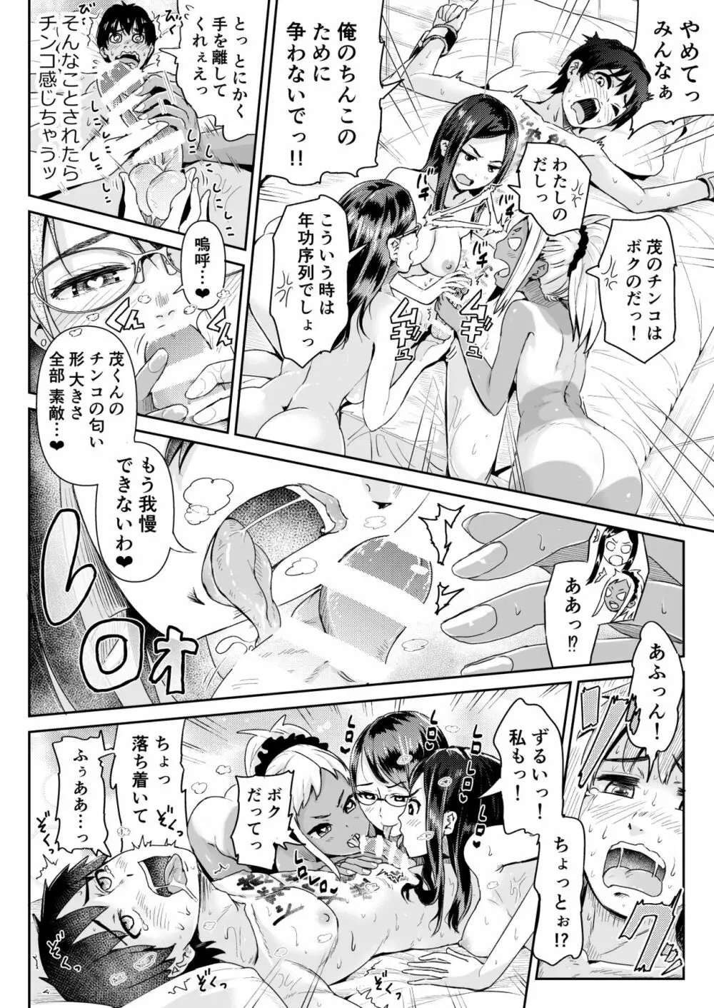 童貞の俺を誘惑するえっちな女子たち!? 12 - page7