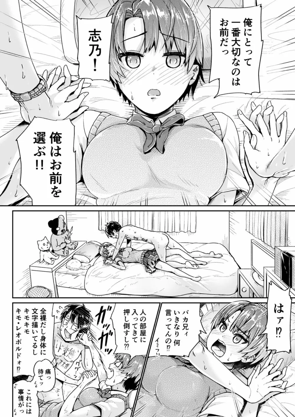 童貞の俺を誘惑するえっちな女子たち!? 13 - page11