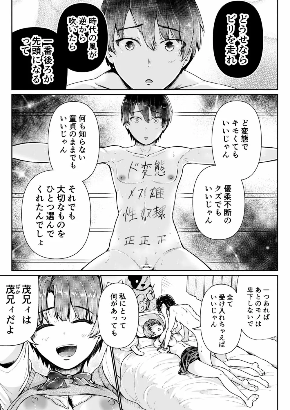 童貞の俺を誘惑するえっちな女子たち!? 13 - page18