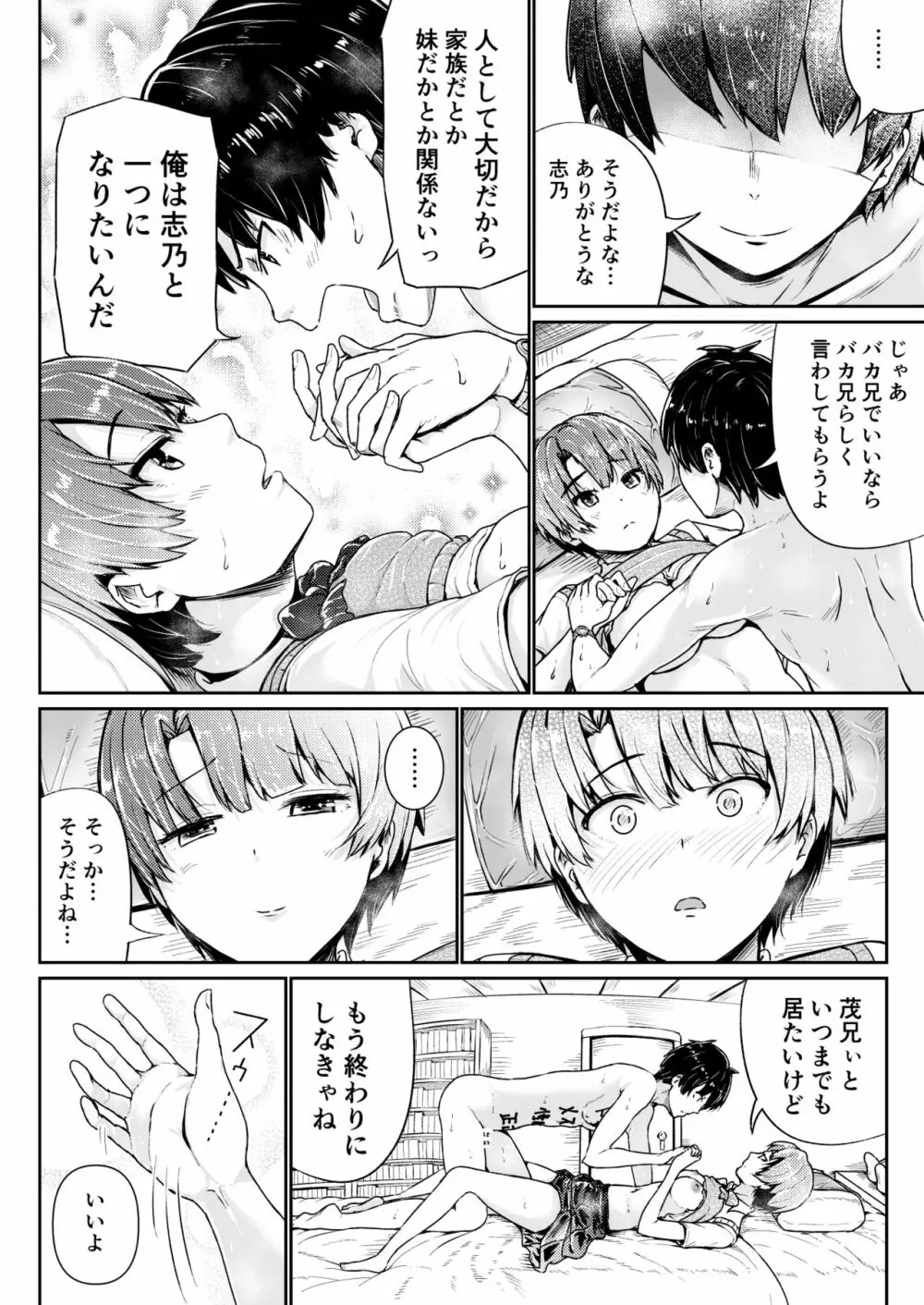 童貞の俺を誘惑するえっちな女子たち!? 13 - page19