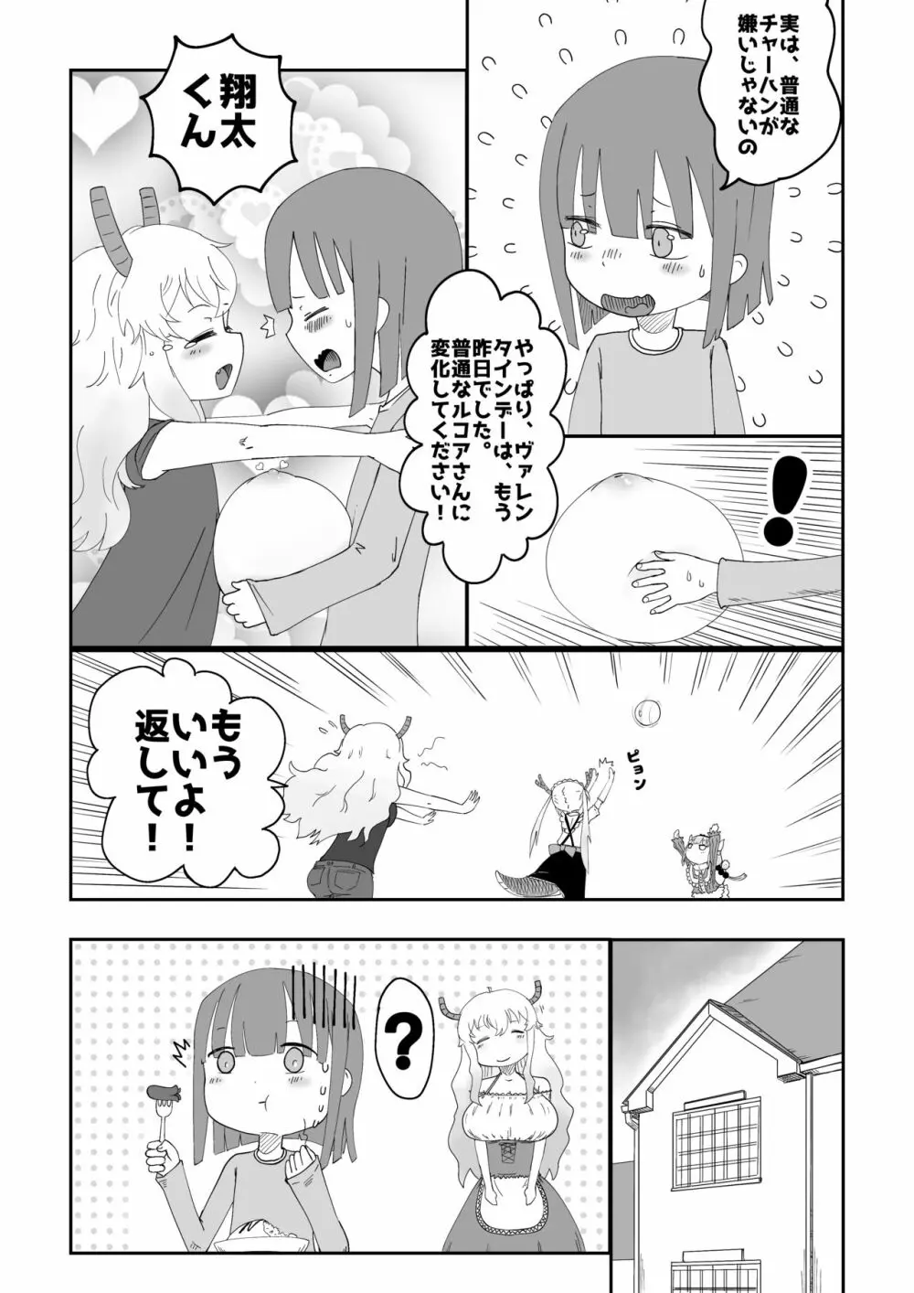 露科亞x炒飯 - page4