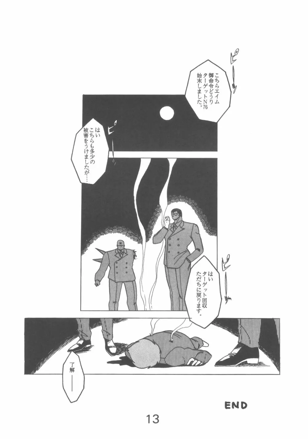 ぱぴっと Vol.1 - page13