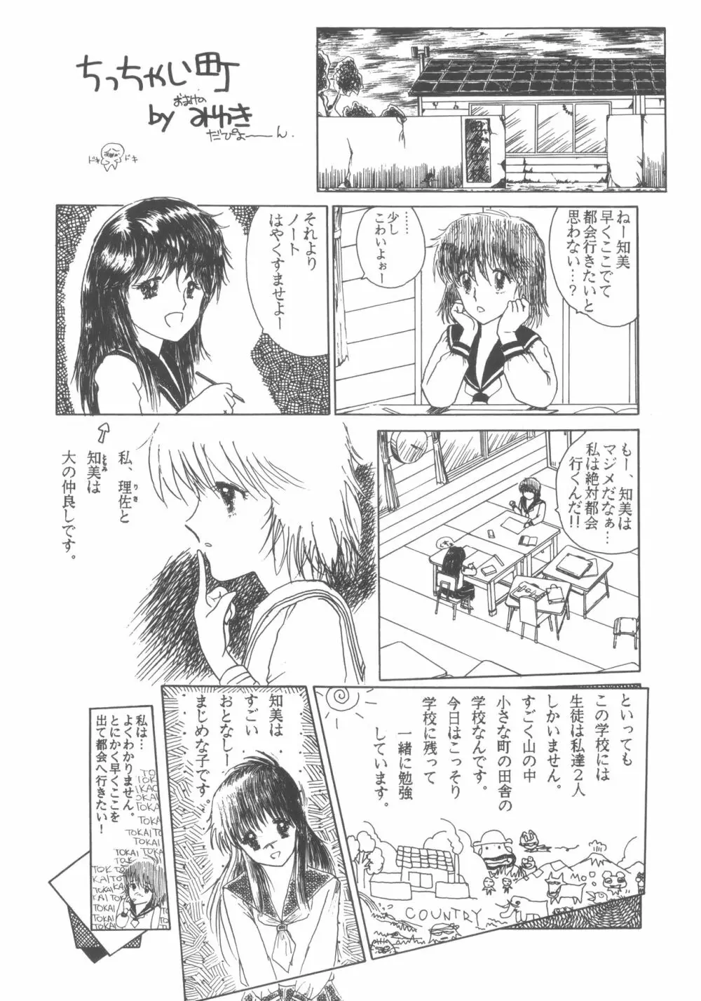 ぱぴっと Vol.1 - page25